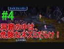 ＃4　【ロマサガ３リマスター版】懐かしんでプレイ