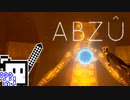 【ABZU】スキューバーダイバーざらめちゃん#11【CeVIO実況】