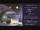 【C97】 ワットゥーの巡礼者 XFade試聴 by スーニャ音楽堂