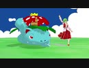 【MMDモデルテスト】製作中のフシギバナにHORIZON流し込んでみた