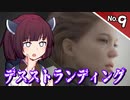 【デス・ストランディング】5分で攻略！サクサク進める デススト Part9【ボイロ実況】