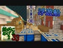 Minecraft　ジ・エンドを我がバイオームに染め上げる2　33（ゆっくり実況）