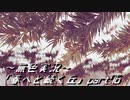 《無色実況》春を迎えるまでの私の教師生活｢春へと続く丘」part76