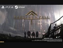 スクエニ×プラチナゲームズ新作「Babylon's Fall」プレイ動画【第4回プレイステーションダイレクト】「State of Play」PlayStation