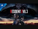 バイオ3リメイク決定！！！新作「バイオハザード RE:3」【第4回プレイステーションダイレクト】「State of Play」PlayStation
