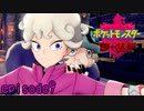 【実況】老人×ショタ《ポケットモンスターシールド》 episode9
