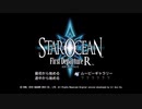 【実況】STAR OCEAN First Depature R part1