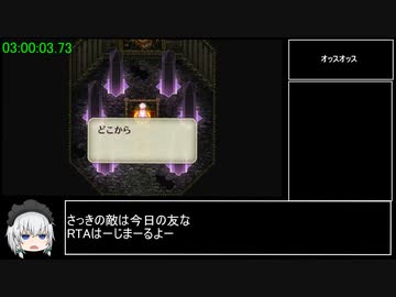 ロマサガ３術のみRTA　5:40:05 part7