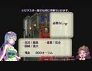 【ロマサガ3】美女と吸血鬼　第1話～準備編①～ 後編【ゆっくり・CeVIO実況】