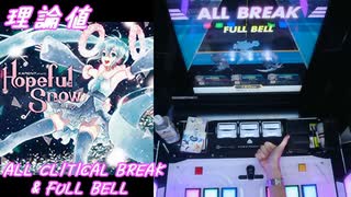 【手元動画】Snow Fairy Story (MASTER) 理論値 ALL CRITICAL BREAK & FULL BELL【#オンゲキ】