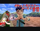 【実況】ポケットモンスターシールド＃12【兵隊蟻】
