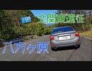 ちょっと八方ヶ原行ってくる PT215