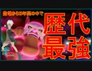 【ポケモン剣盾】登場から苦節17年歴代最強のダーテング【マスターボールランク/VTuber】