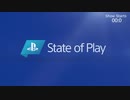 【日本語版本編Full 12/11 第4回プレイステーションダイレクト】「State of Play」PlayStation
