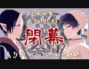 【MMD鬼徹】陸周年、閉幕。そして次への始まり【地獄極楽大運動会】
