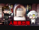 言峰夫妻がSCPを１から解説①前編