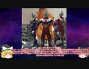ゆっくり解説動画　ULTRA⁻ACT＆ウルトラマン設定解説⑦ウルトラマンティガパワータイプ＆スカイタイプ