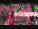 【実況】 スプラ動画のためのリハビリ動画 【Splatoon2】