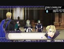 【ファイアーエムブレム 風花雪月】SnowSkyがのんびりと難易度ハードでプレイ part87-2 女神再誕の儀襲撃戦 後編【青獅子２周目】