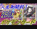【ポケモンカード】人生初ポケカを2BOX開封してみた【ポケモン剣盾】