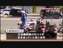 広島県警白バイ事故