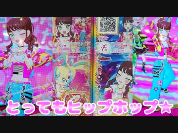 キラッとプリチャンジュエル５弾～とってもヒップホップ★～