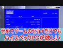 【実況】せめてゲームのセカイだけでもハイスペックPCが欲しい【PC Building Simulator】Part13