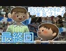 子供のころの大冒険！ぼくのなつやすみ2を実況プレイ！ 最終回