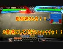 ケニアでゆっくり実況する三国志大戦番外「Ver.UPを語る？」