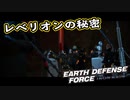【EDF:IR】出撃！まったり戦隊 Part 39【実況】