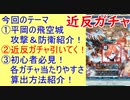 【FEH_501】近反ガチャ引いてく！ （ 初心者必見！各ガチャ当たりやすさ算出方法も紹介してく ）　【 ファイアーエムブレムヒーローズ 】
