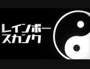 レインボースカンク歌ってみた/cow