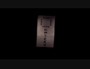 流行り神の世界にどっぷりつかりたい！　流行り神　Revenge実況プレイpart11