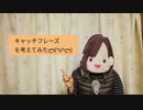 キャッチフレーズを考えてみました。