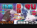 【ポケモン剣盾】最強の攻めと守り「物理兄弟」ソードシールド実況part１