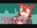 全員集合！　結城友奈は勇者である　花結いのきらめき実況プレイpart691