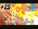 【ポケモンソード実況】これが超次元ポケモンバトルだ！ †15