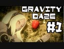 【実況】少女は、落ちる。眩暈がする程素晴らしい世界に part1 【GRAVITY DAZE】