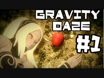 【実況】少女は、落ちる。眩暈がする程素晴らしい世界に part1 【GRAVITY DAZE】