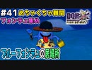 【DQMJ3P実況 #41】ドローンでしか行けない隠し場所がある？フォンデュ探しも大苦戦…ドラクエジョーカー3プロフェッショナルを初見実況プレイ！