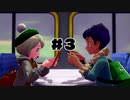 公共の場所でイチャイチャすんな！！【ポケモンソード】part3