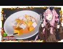 【琴葉茜実況】 茜ちゃんの女子力アップ修行2 Season.2 ひとさらめ 【Cooking Simulator】