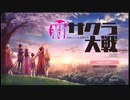 【単発】新サクラ大戦体験版で遊んでみた前編