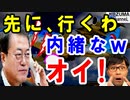 文大統領が日韓首脳会談前に勝手に中国へ行く気満々。安倍首相との会談ではGSOMIAや輸出管理が簡単に解決出来ると韓国政府は勘違い？なぜそうなる…【海外の反応】