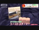 “サクサク＆しっとり”　食パンが極上トーストに！？