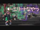 【実況】　Rブラスターエリートを使ってみようの回　【Splatoon2】