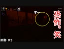 (影廊 ♯3)低鼻声ビビリの影廊