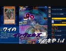 【遊戯王デュエルリンクス】ワイのインヴェルズデッキや！！【ゆっくり実況】