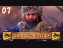 【TW:WH2】マルクス・ウルフハルト #07 最終回【実況】