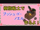 【週刊粘土】パン屋さんを作ろう！☆パート39